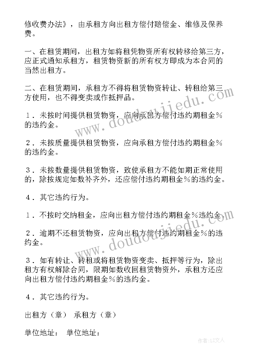 2023年建筑物租赁属于租赁 建筑施工物资租赁合同(优质8篇)