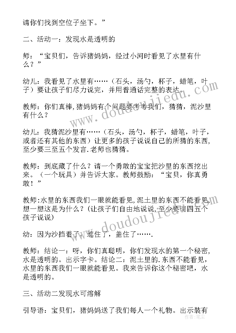 2023年幼儿园中班沉浮小秘密科学教案设计意图 水的秘密幼儿园中班科学实验教案(汇总8篇)