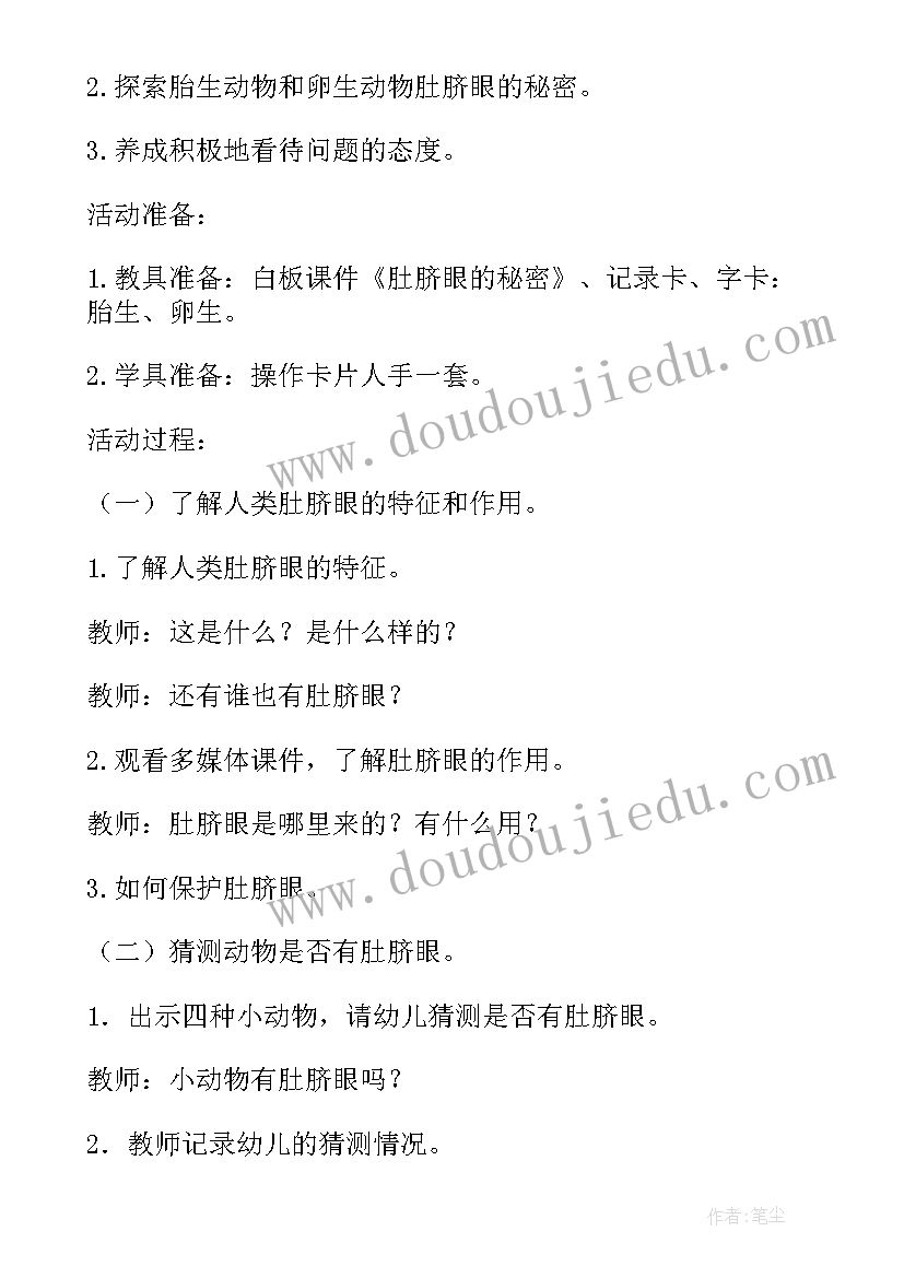 2023年幼儿园中班沉浮小秘密科学教案设计意图 水的秘密幼儿园中班科学实验教案(汇总8篇)