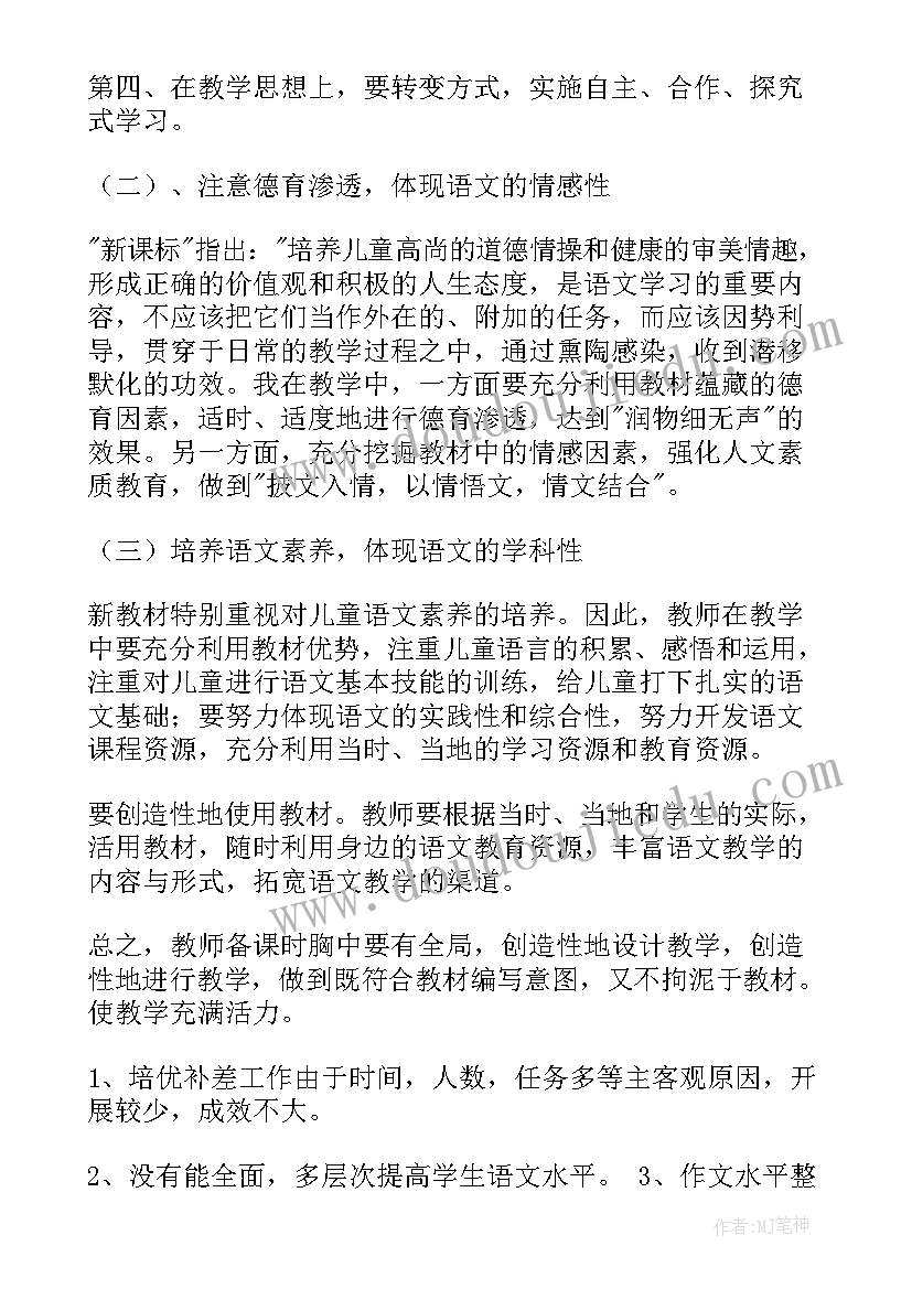 最新小学四年级语文上学期教育教学工作总结(实用8篇)