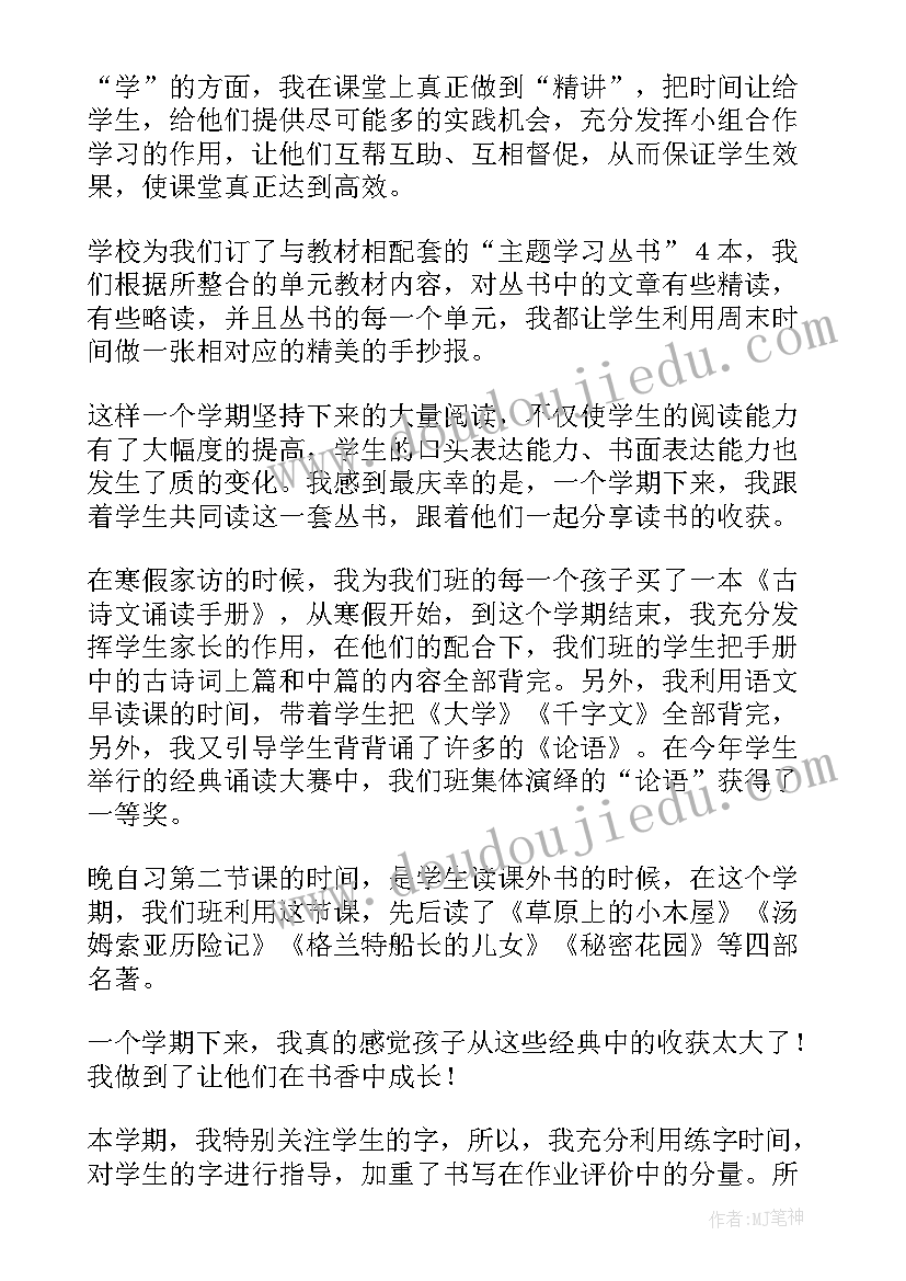 最新小学四年级语文上学期教育教学工作总结(实用8篇)