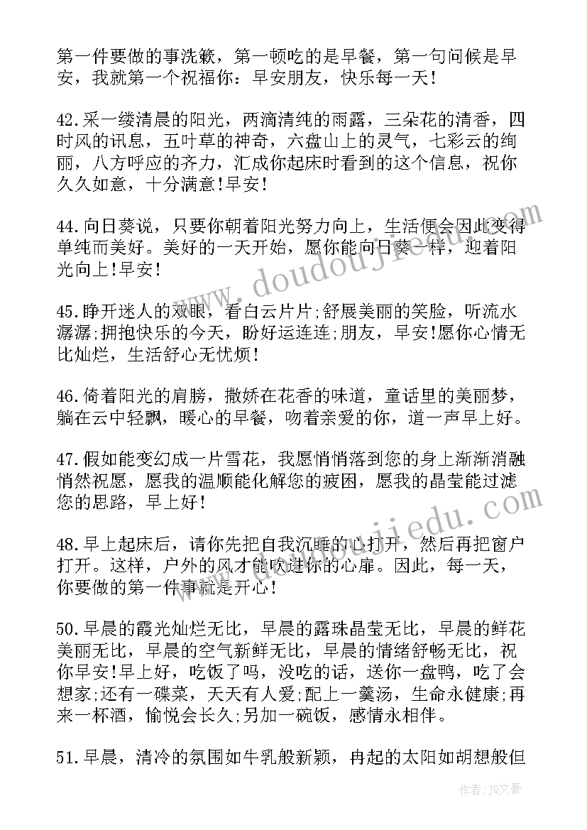 立秋早安心语简单一句话 微信搞笑早安经典语录问候语(优质19篇)