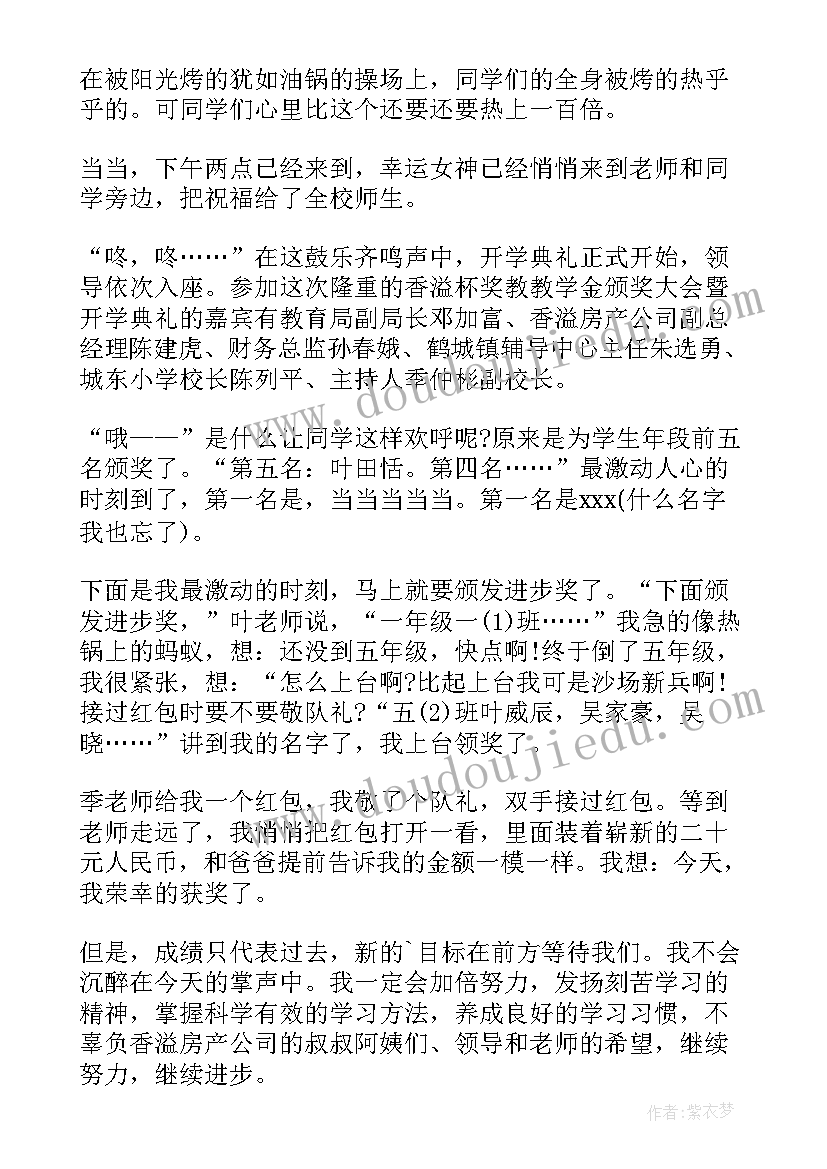 2023年初中一年级开学典礼学生代表发言稿(大全9篇)