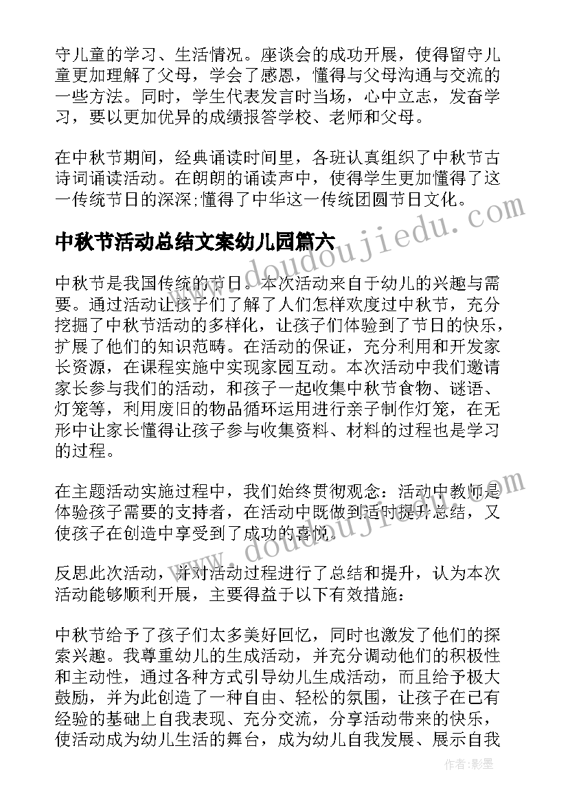 2023年中秋节活动总结文案幼儿园(大全16篇)