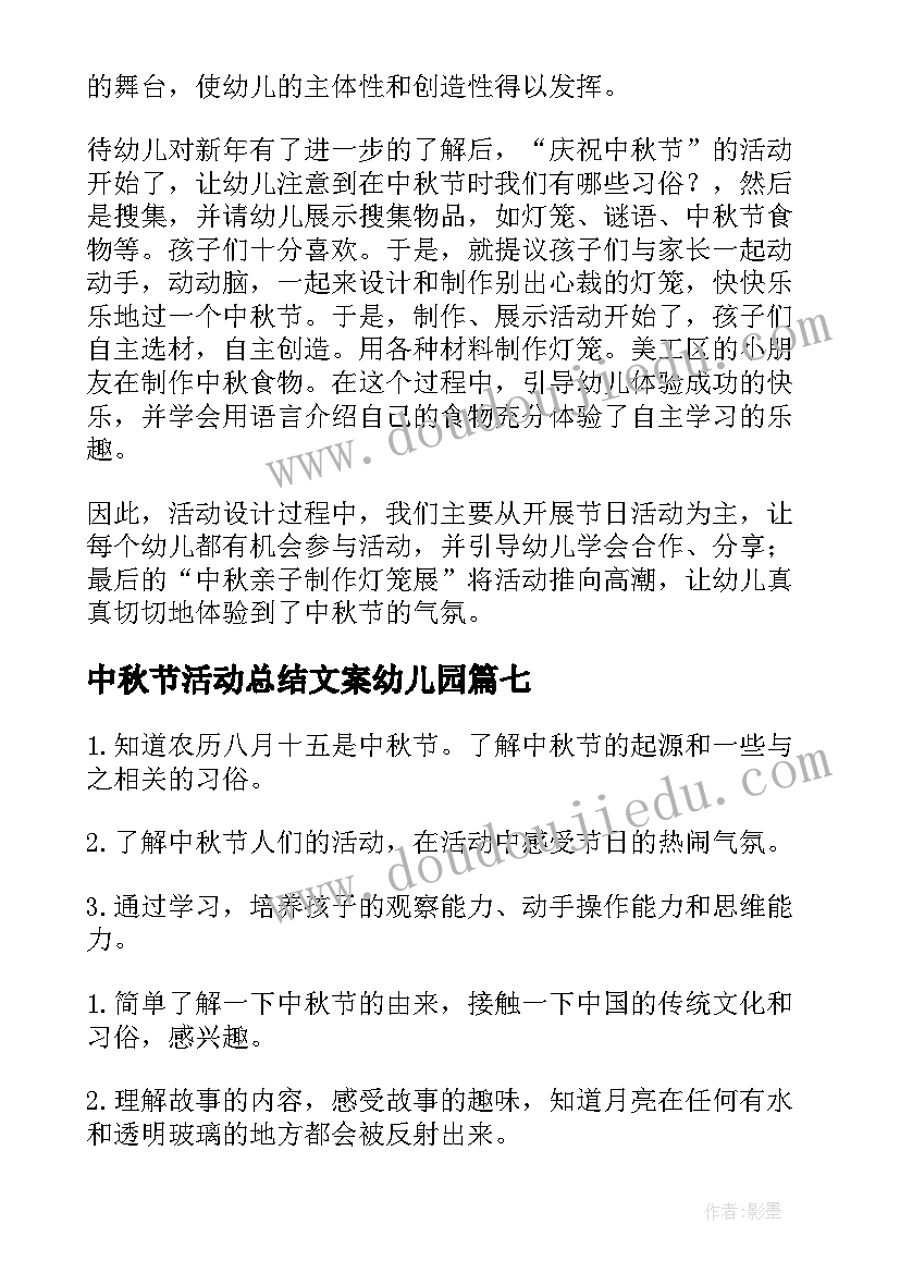 2023年中秋节活动总结文案幼儿园(大全16篇)