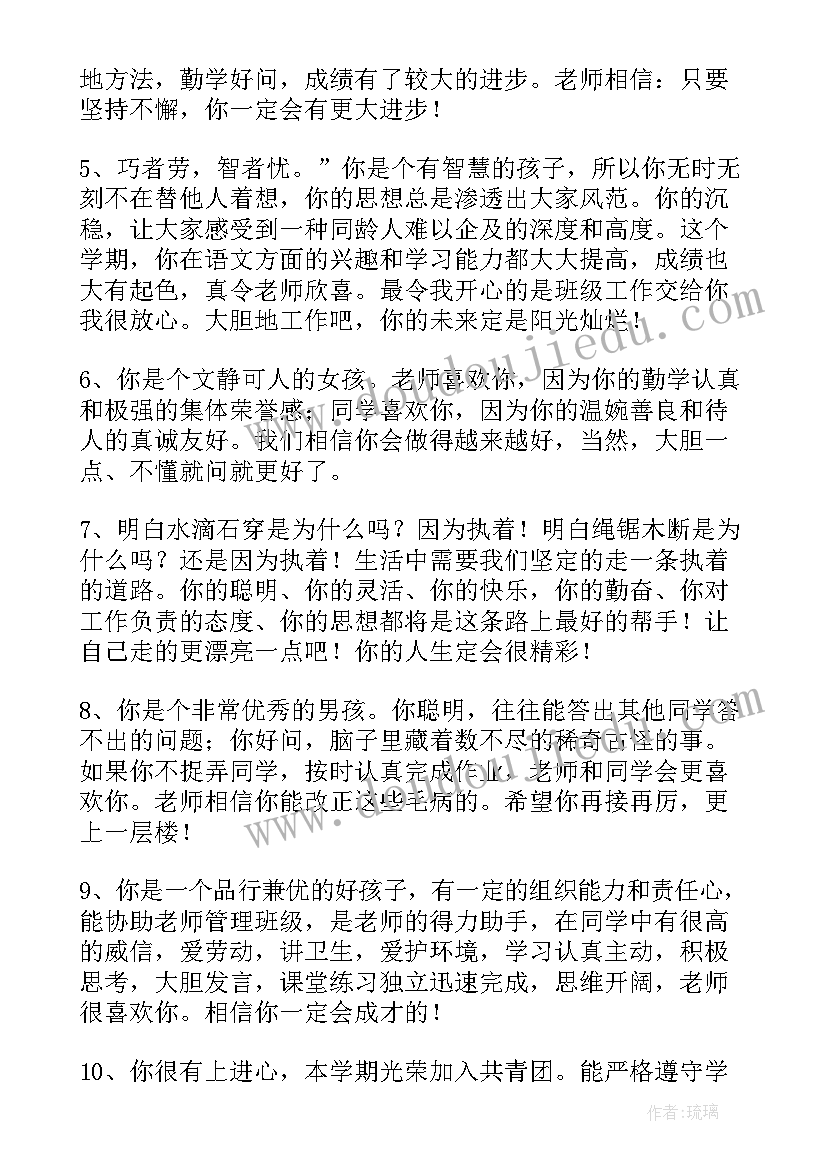 2023年八年级上学期学生期末评语(大全12篇)