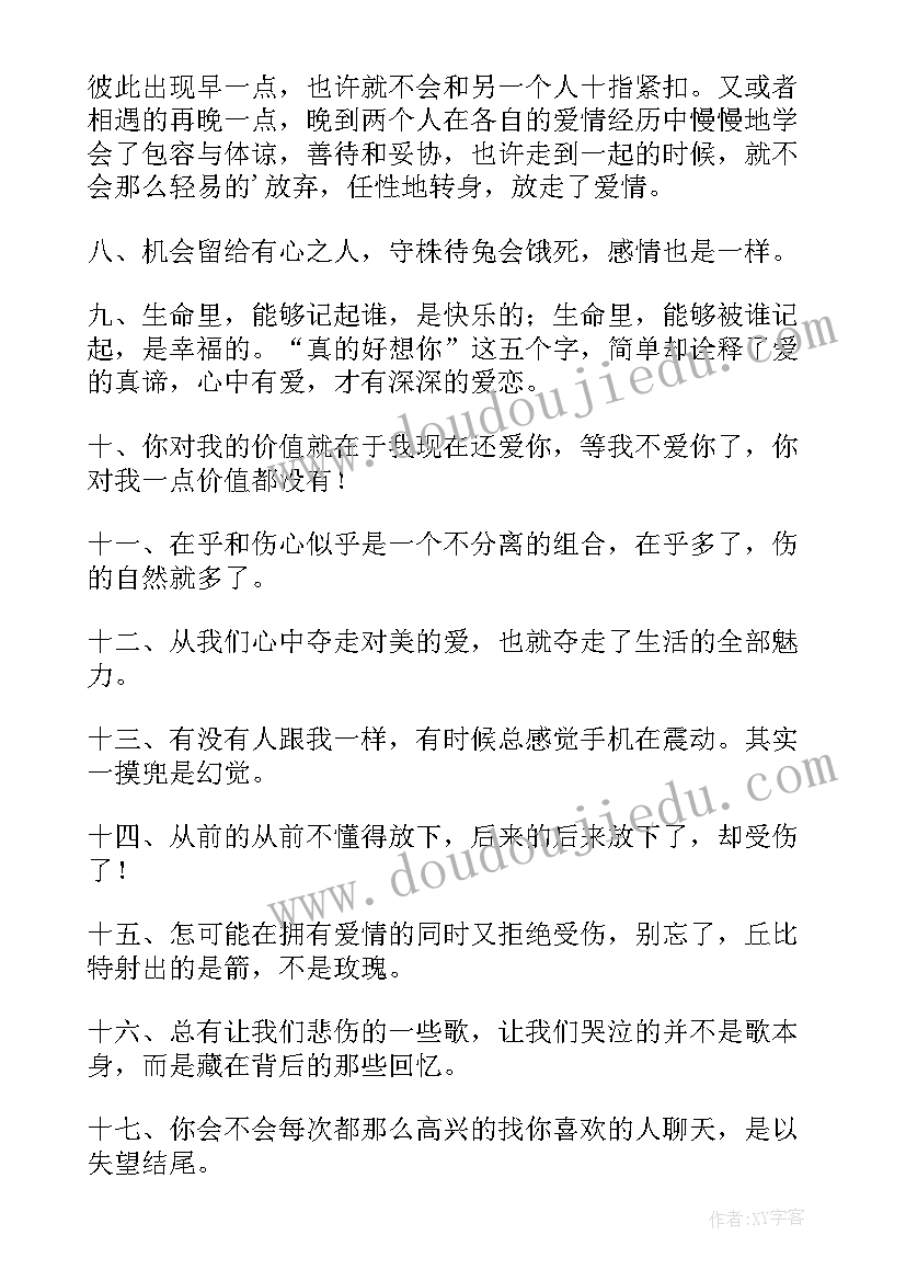 心情说说感悟生活经典 感悟生活心情说说(大全13篇)