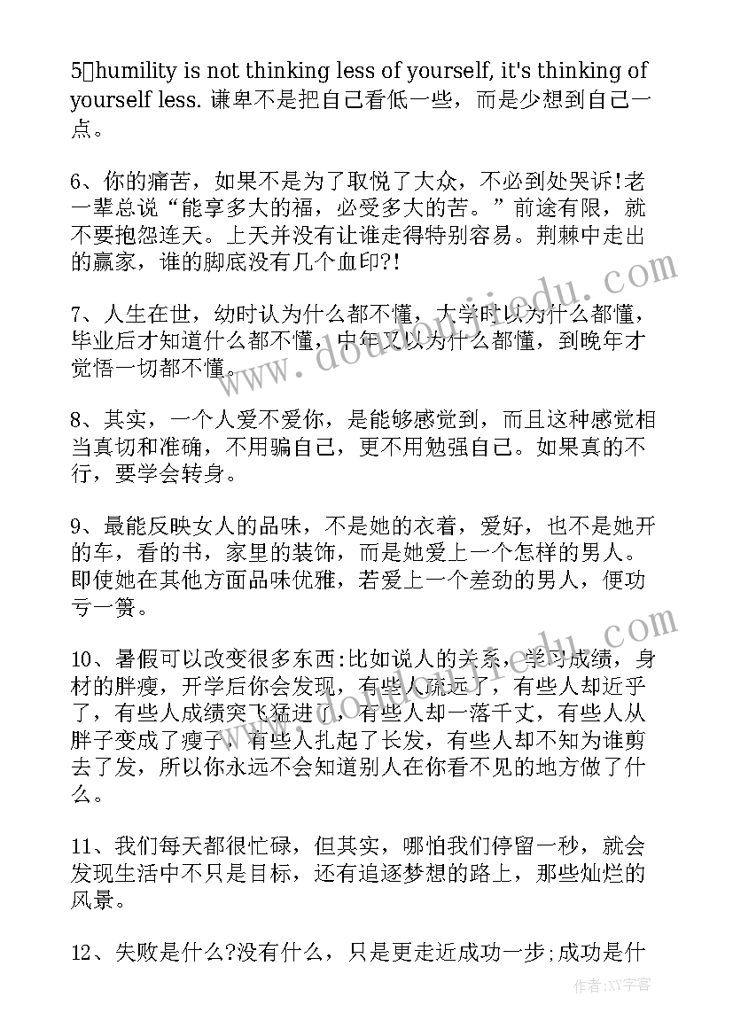 心情说说感悟生活经典 感悟生活心情说说(大全13篇)