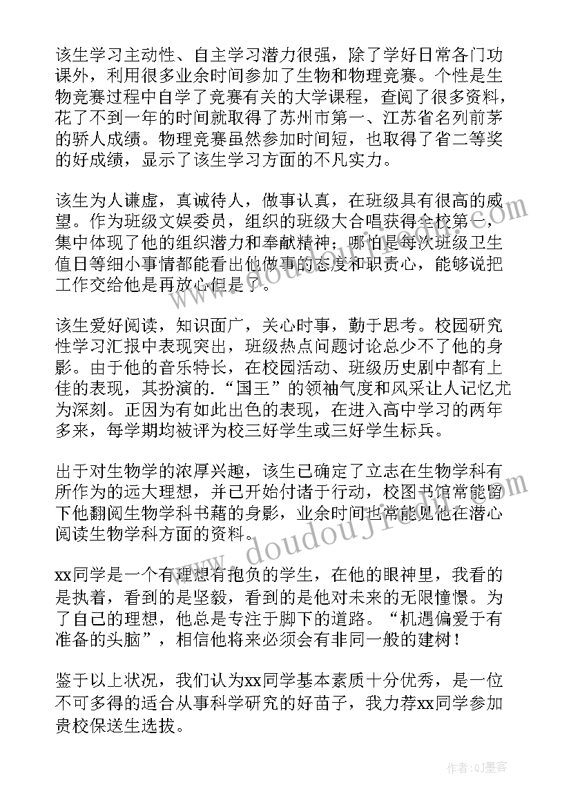 高校自主招生自荐信(实用16篇)