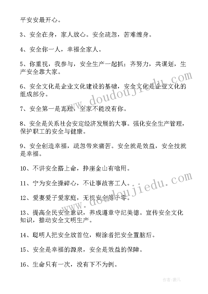 最新物业安全生产月宣传标语经典句子 安全生产月宣传标语经典(汇总11篇)