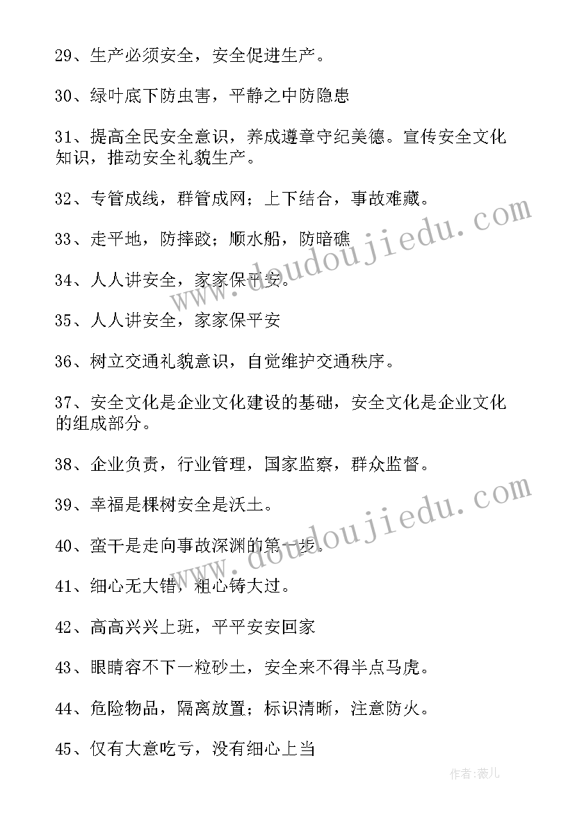 最新物业安全生产月宣传标语经典句子 安全生产月宣传标语经典(汇总11篇)