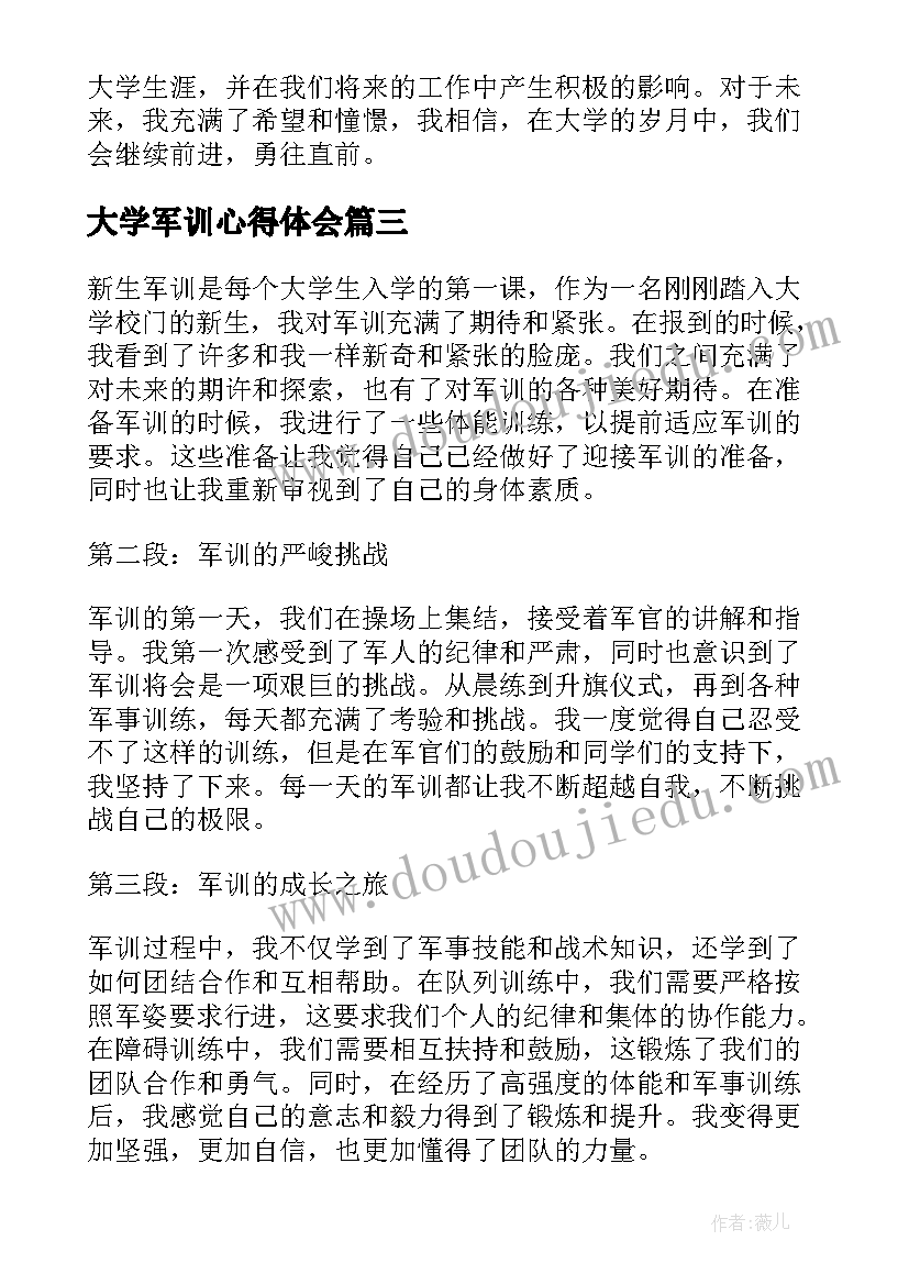 大学军训心得体会(大全18篇)