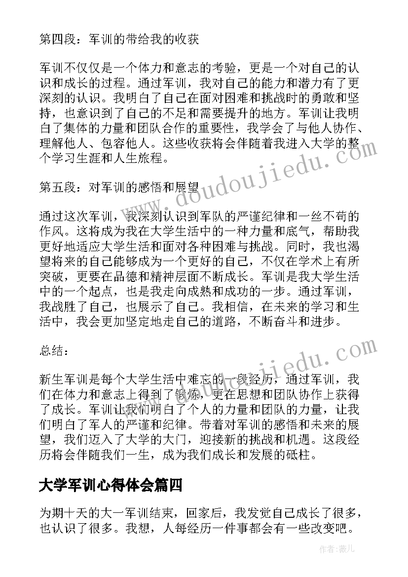 大学军训心得体会(大全18篇)