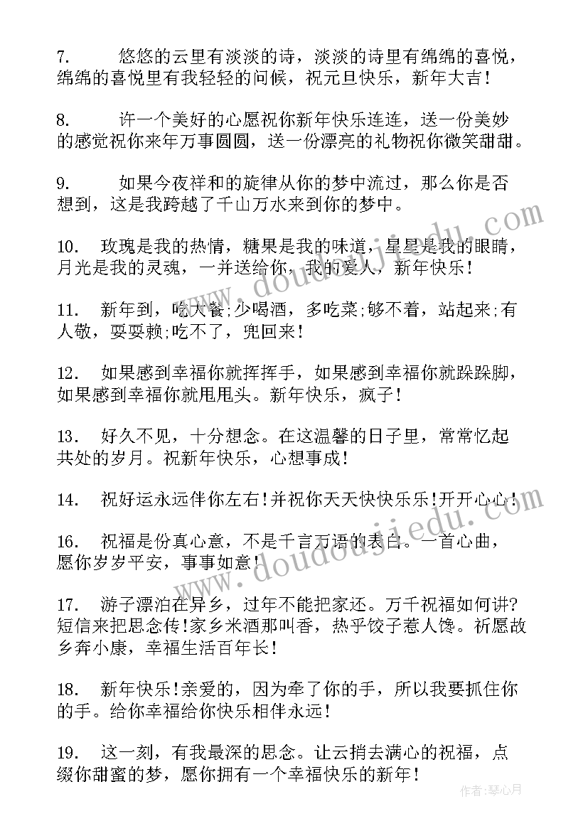 最新新春的短信祝福语说 新春拜年短信祝福语(实用18篇)