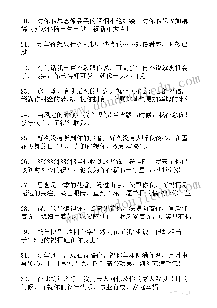 最新新春的短信祝福语说 新春拜年短信祝福语(实用18篇)