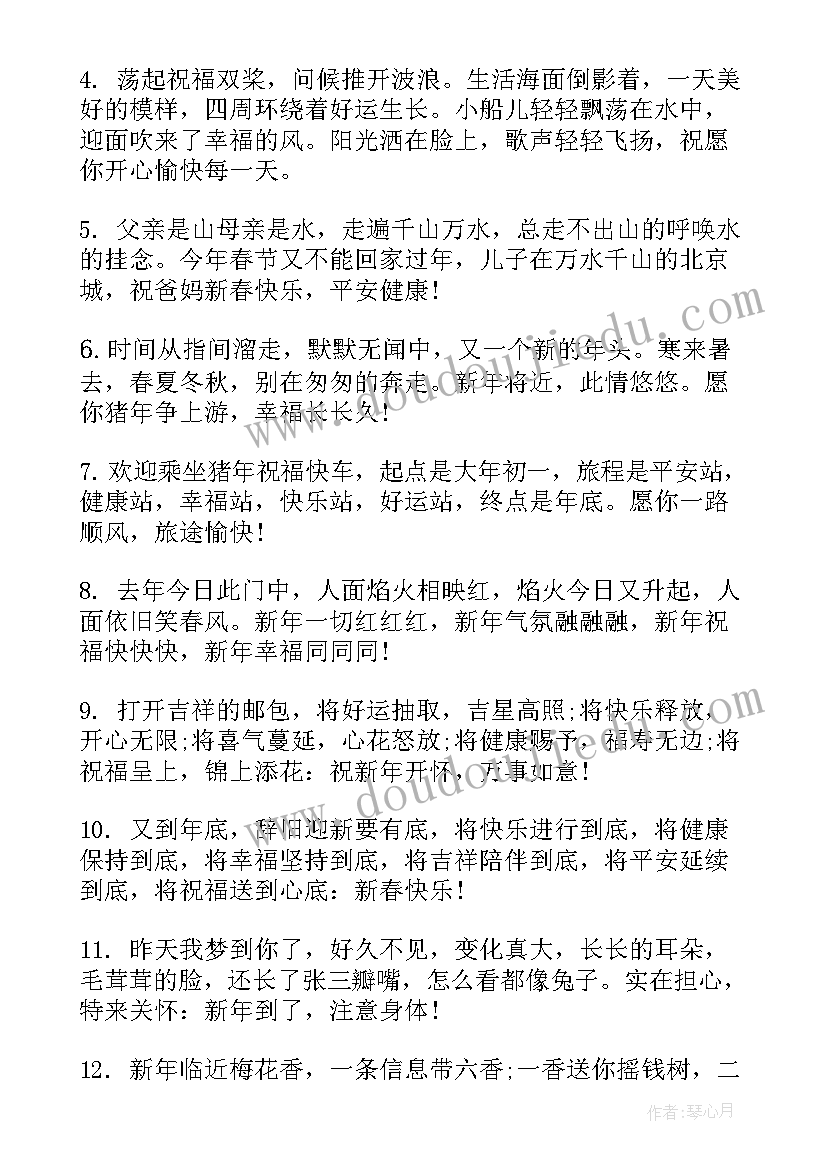 最新新春的短信祝福语说 新春拜年短信祝福语(实用18篇)