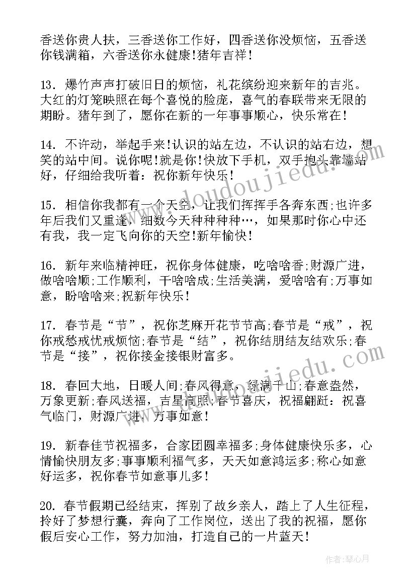 最新新春的短信祝福语说 新春拜年短信祝福语(实用18篇)