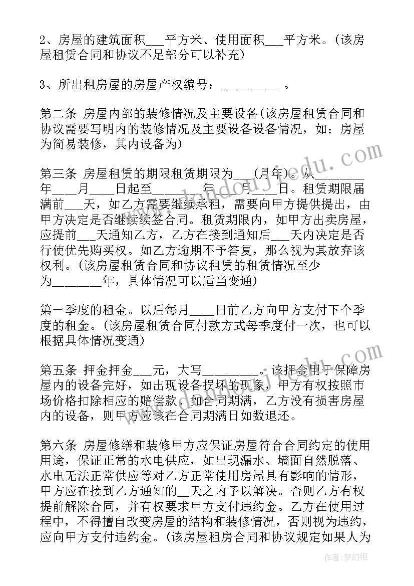 2023年租房协议书合同 租房合同协议(模板13篇)