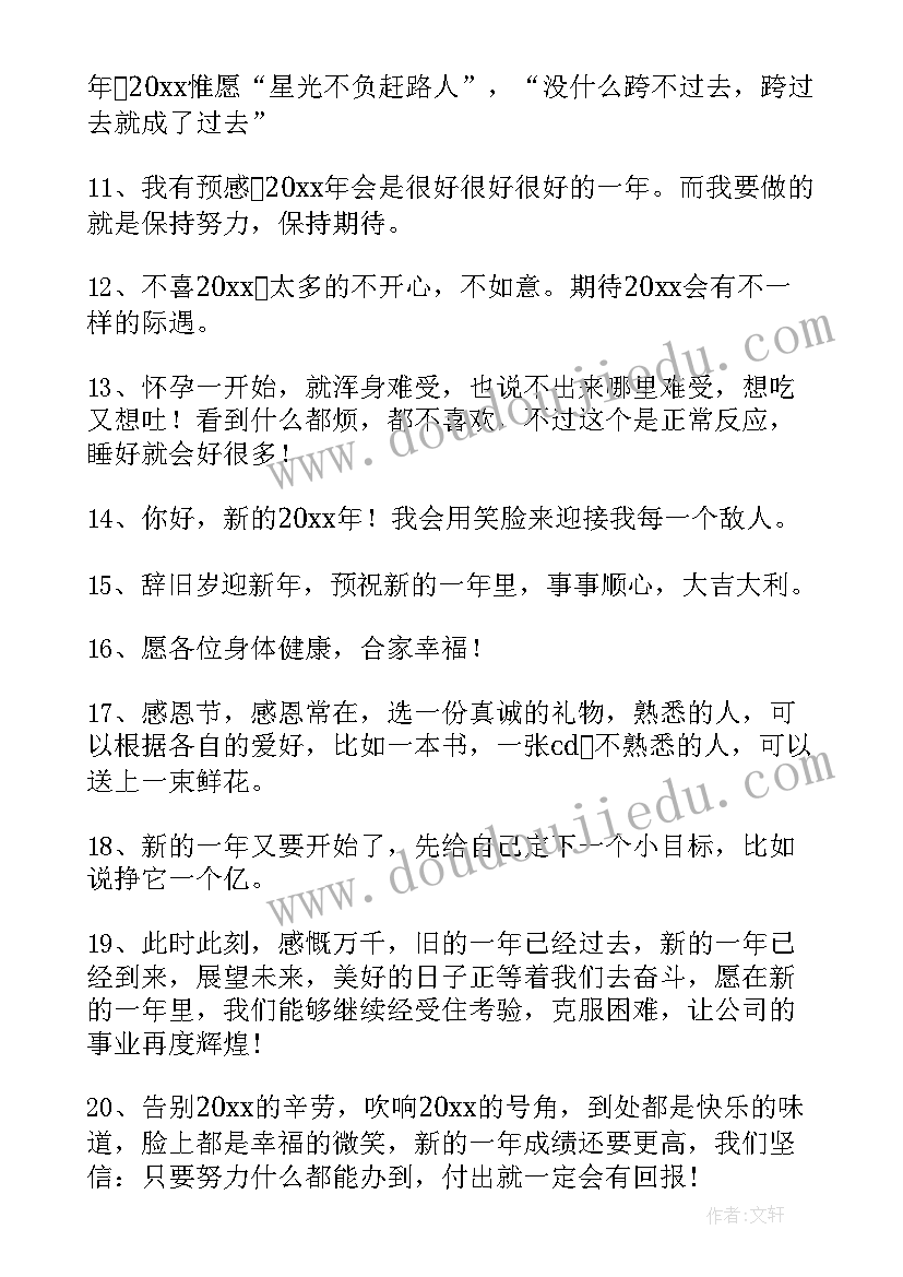 2023年新年暖心文案 新年贺卡暖心文案(模板8篇)