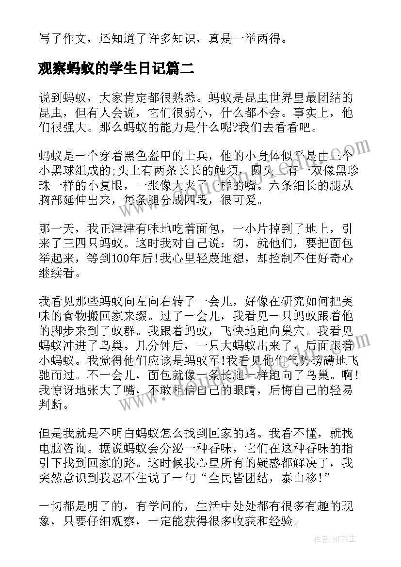 最新观察蚂蚁的学生日记(汇总10篇)