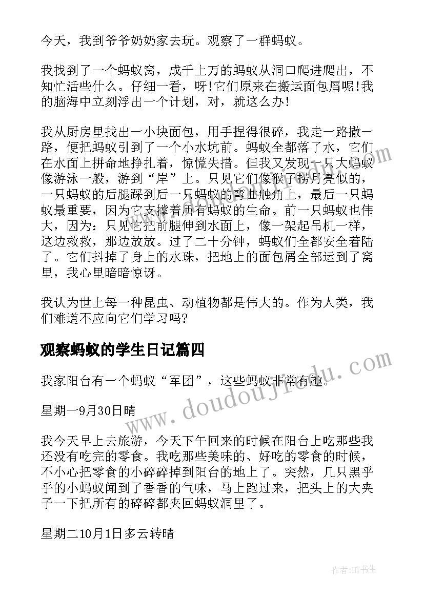 最新观察蚂蚁的学生日记(汇总10篇)