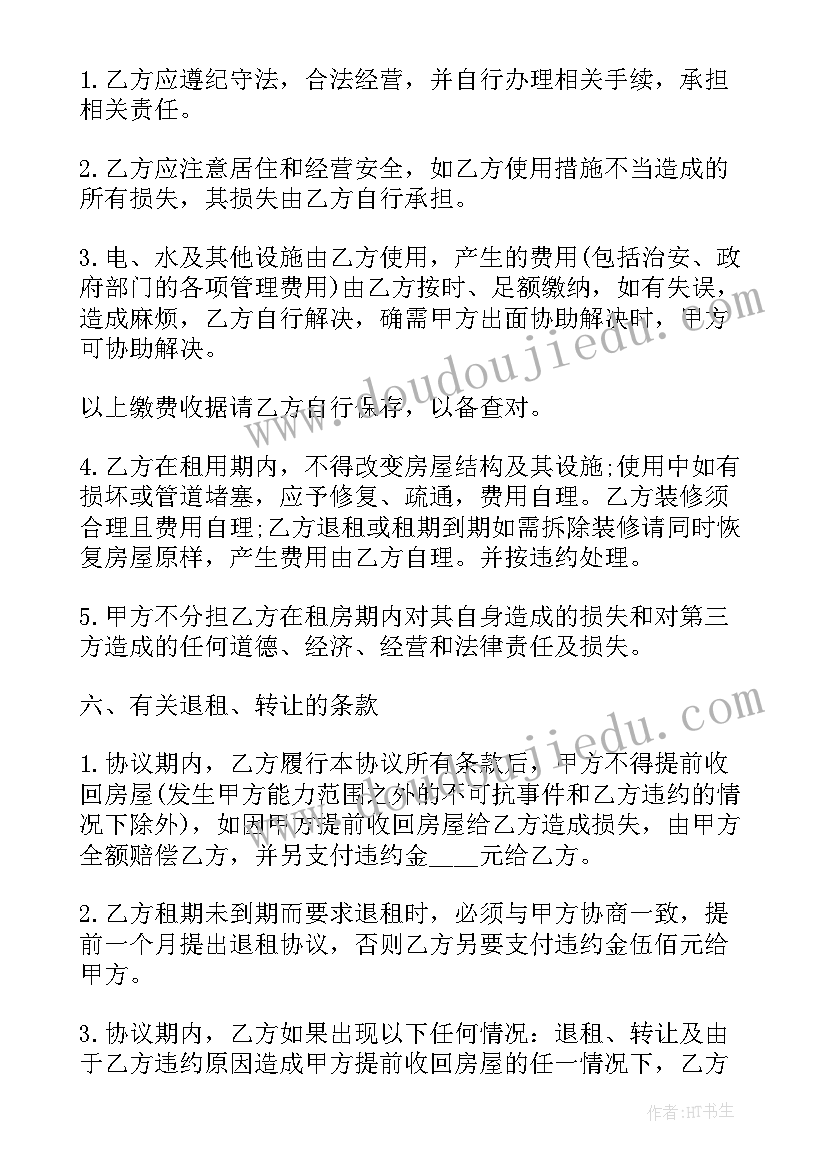 商铺店面租赁合同(汇总8篇)