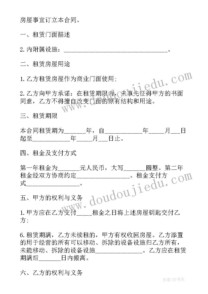 商铺店面租赁合同(汇总8篇)