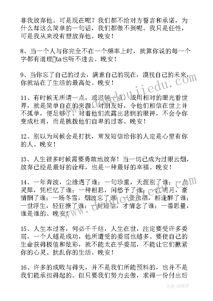 2023年晚安祝福语最温馨的话 经典温馨晚安祝福语(精选8篇)