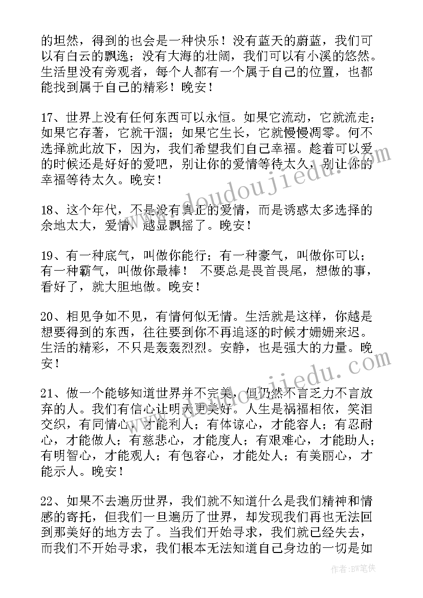 2023年晚安祝福语最温馨的话 经典温馨晚安祝福语(精选8篇)