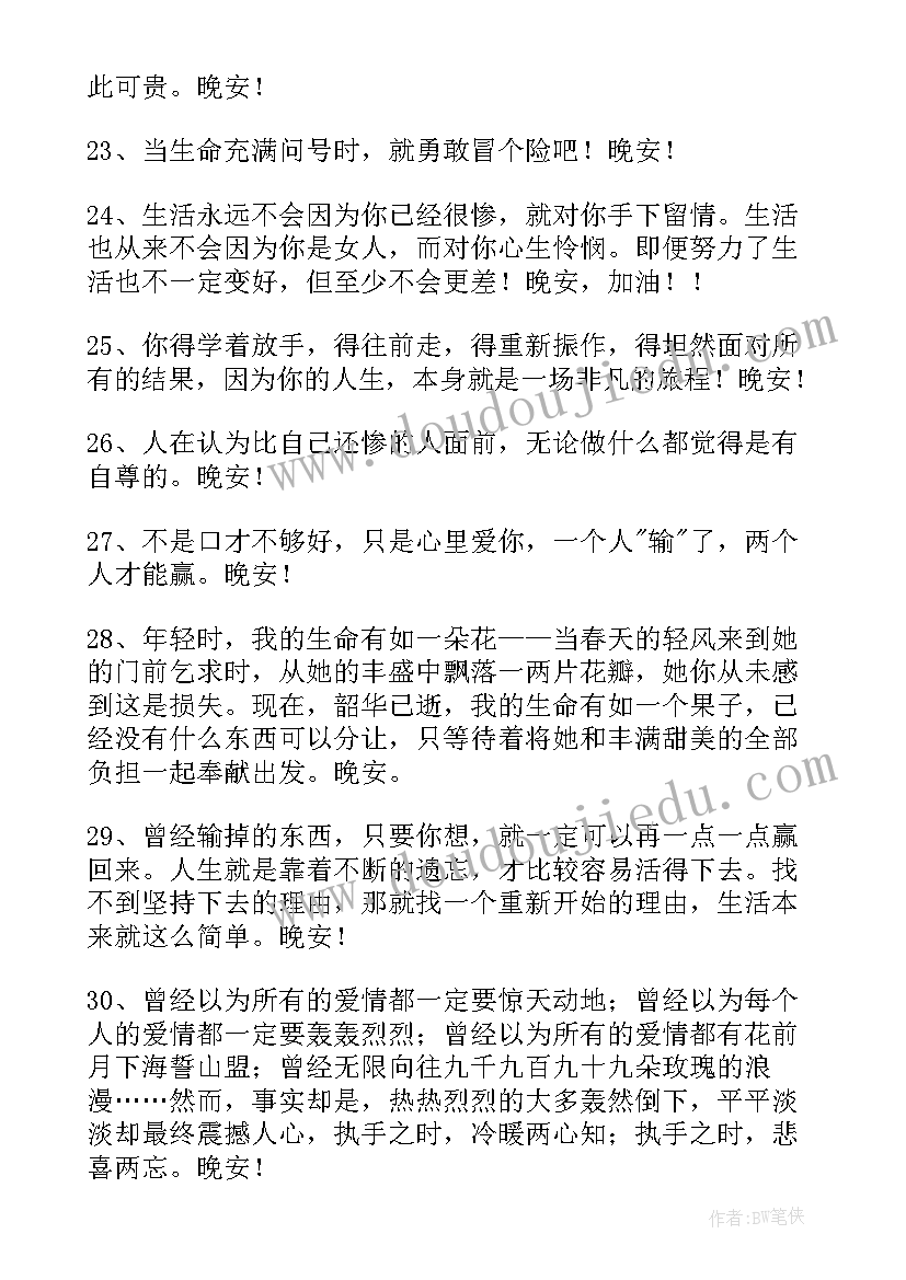 2023年晚安祝福语最温馨的话 经典温馨晚安祝福语(精选8篇)