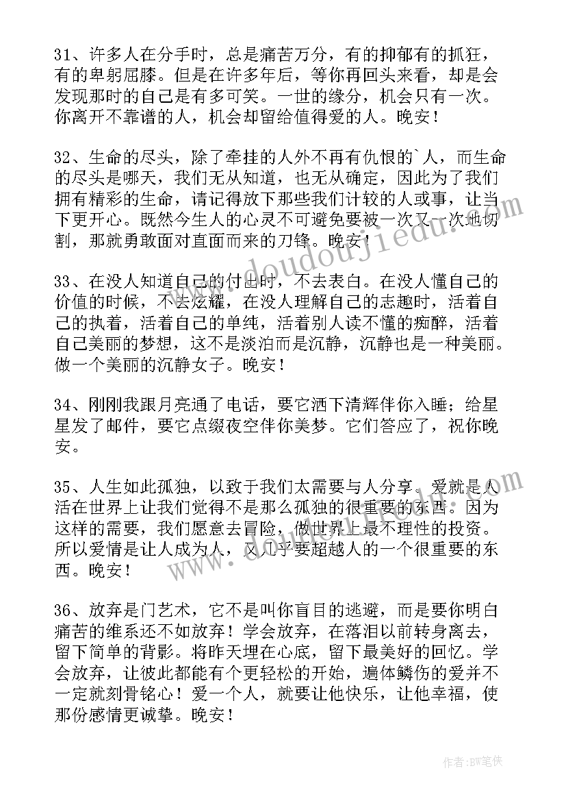 2023年晚安祝福语最温馨的话 经典温馨晚安祝福语(精选8篇)