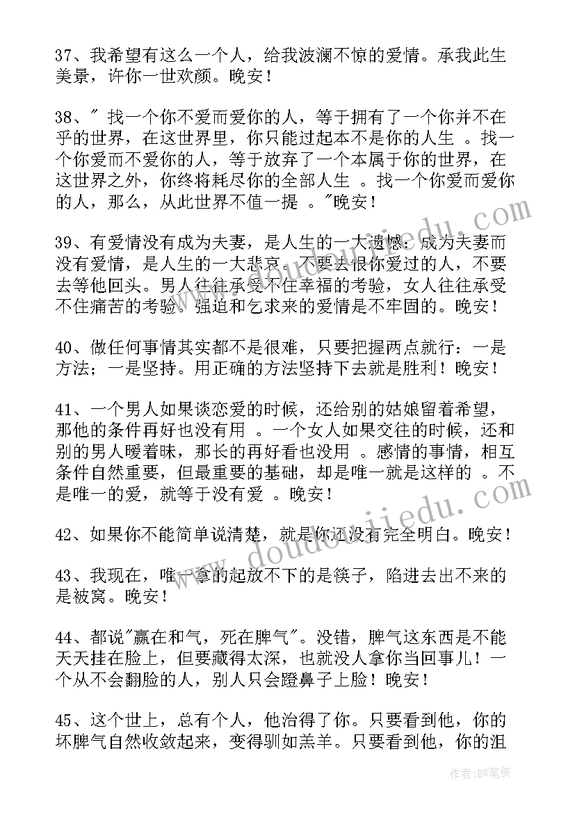 2023年晚安祝福语最温馨的话 经典温馨晚安祝福语(精选8篇)