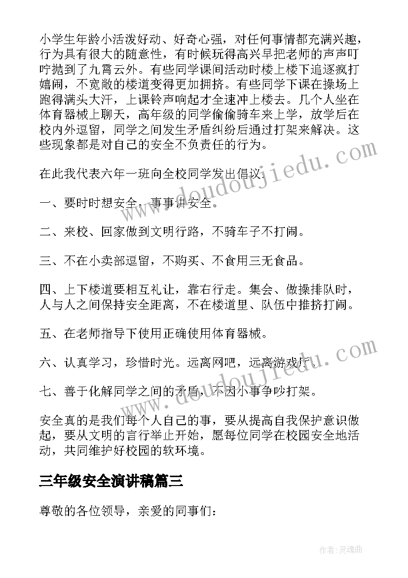 最新三年级安全演讲稿 小学三年级交通安全演讲稿(通用8篇)