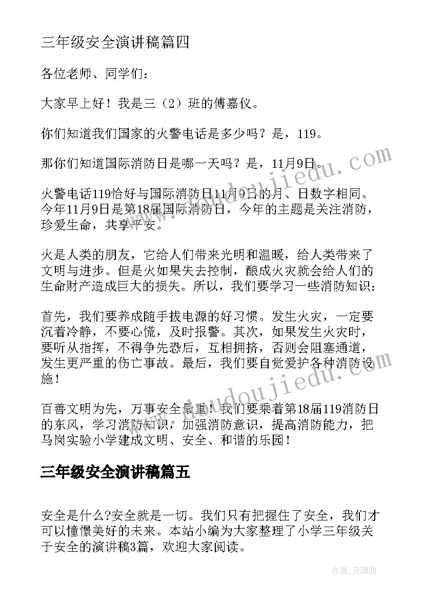 最新三年级安全演讲稿 小学三年级交通安全演讲稿(通用8篇)