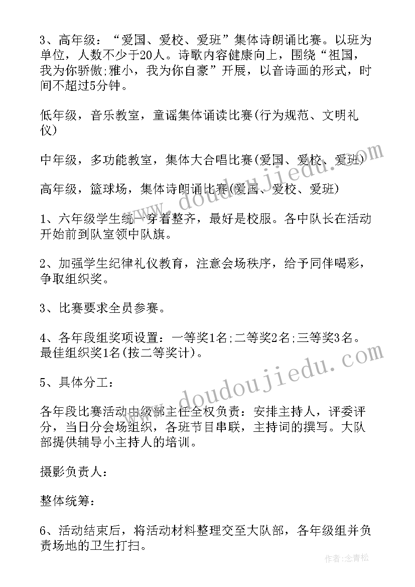 小学国庆节活动方案(模板17篇)