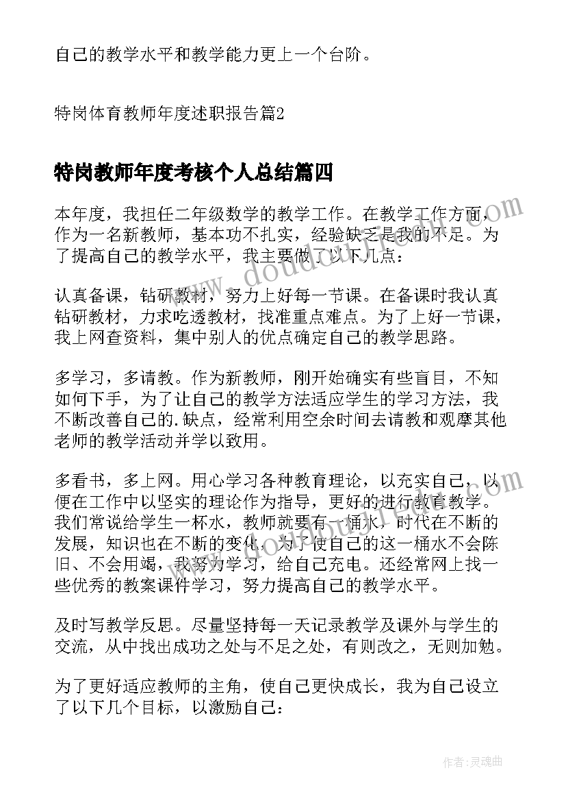 2023年特岗教师年度考核个人总结 特岗教师年度考述职报告(优秀8篇)