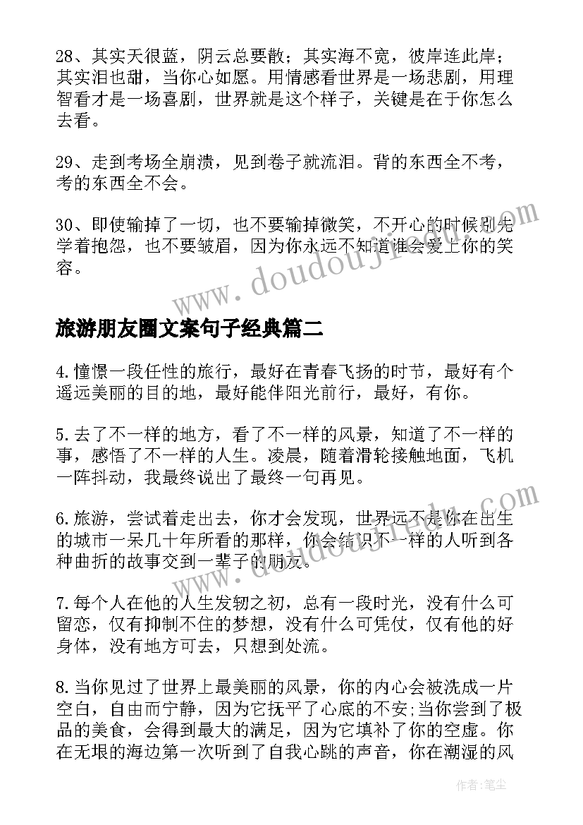 2023年旅游朋友圈文案句子经典(精选8篇)