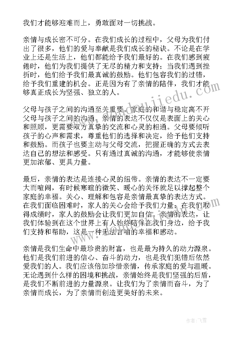 2023年以亲情为话题初中 以亲情为话题的心得体会(精选8篇)