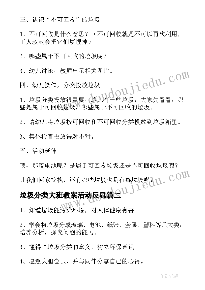 最新垃圾分类大班教案活动反思(汇总14篇)