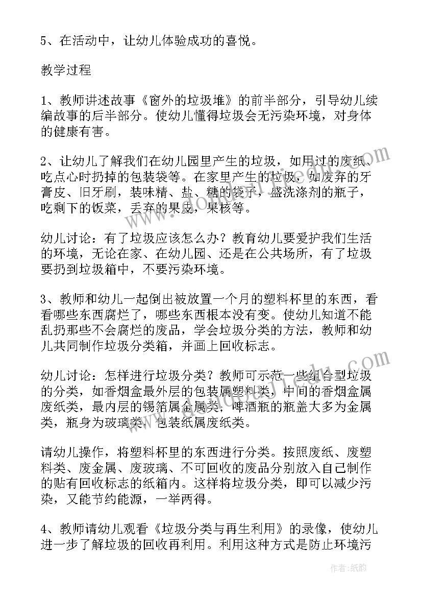 最新垃圾分类大班教案活动反思(汇总14篇)