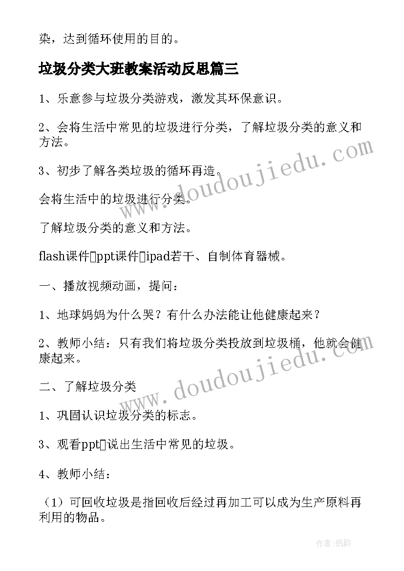 最新垃圾分类大班教案活动反思(汇总14篇)