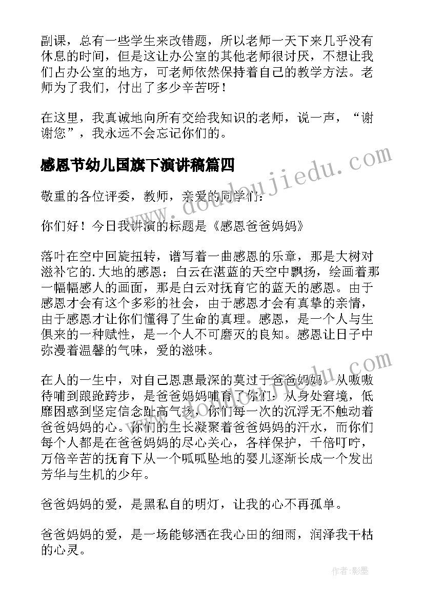 2023年感恩节幼儿国旗下演讲稿(大全10篇)