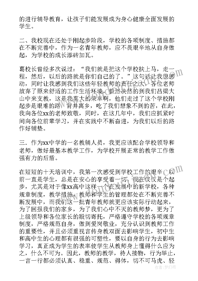 最新培训教师年终总结个人(优质18篇)