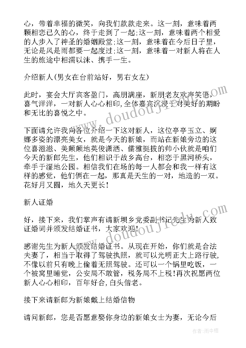 最新结婚主持开场白诗情画意 结婚司仪主持词开场白(大全12篇)