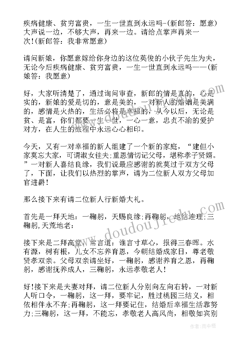 最新结婚主持开场白诗情画意 结婚司仪主持词开场白(大全12篇)