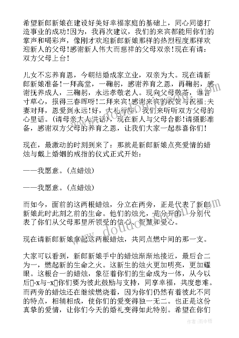 最新结婚主持开场白诗情画意 结婚司仪主持词开场白(大全12篇)