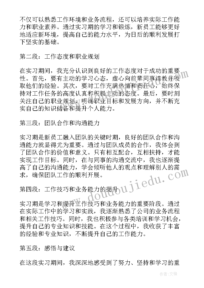 建筑新员工工作心得 建筑新员工实习心得体会(通用8篇)