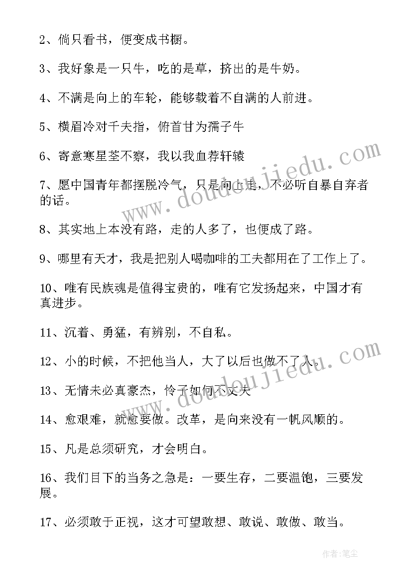 2023年感恩的名言经典语录(大全14篇)