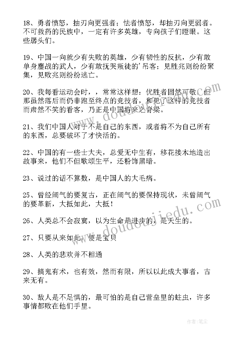 2023年感恩的名言经典语录(大全14篇)