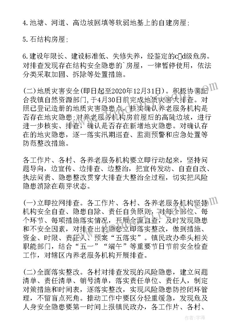 2023年房屋安全隐患排查整治工作汇报材料(优质8篇)